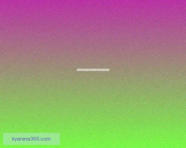 燃情世界杯竞猜盛宴，赢取丰厚奖励与精彩好礼