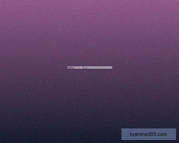 2026世界杯扩军至48队赛事新格局揭示全球足球竞争新趋势