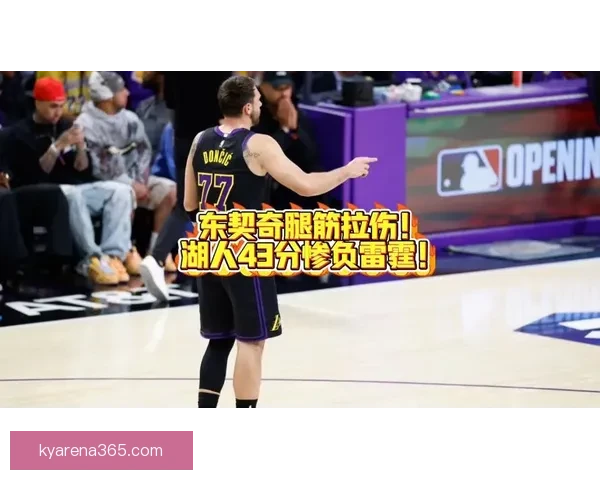 东契奇腿筋伤病原因揭秘湖人将帅回应詹姆斯强调健康至关重要