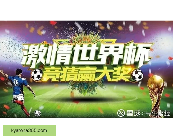 世界杯竞猜游戏平台注册全面启动 参与即有机会赢取丰厚奖励